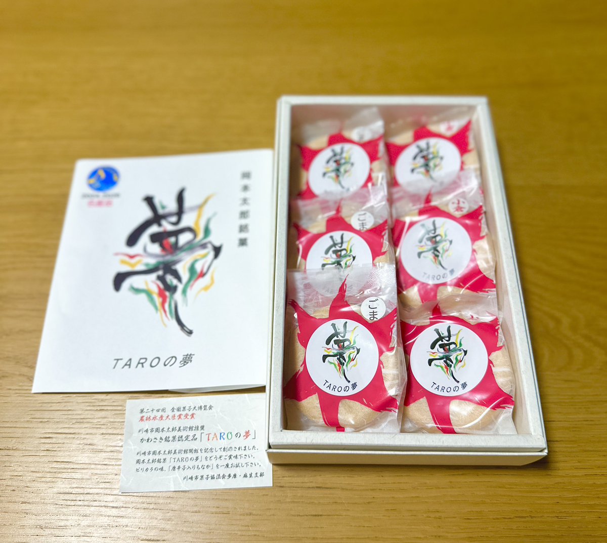 送料無料　匿名　岡本太郎　健康祈願の絵馬セット 岡本太郎】TARO·金の太陽·健康□絵馬□大正製薬87年歳末景品お守り御