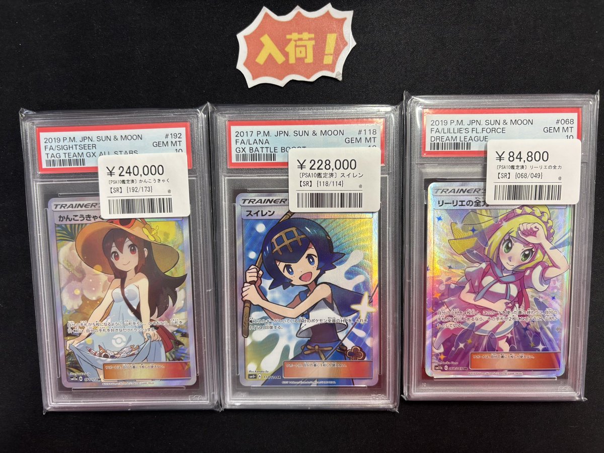 💕トレーナーPSA10入荷情報💕 👒かんこうきゃく SR ¥240,000