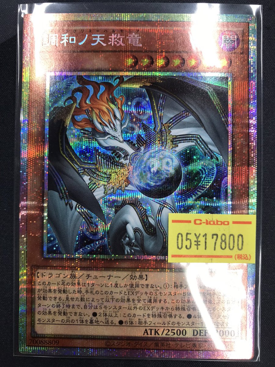 遊戯王OCG 販売情報】 現代遊戯王でもトップレベルの誘発‼ ✨調和ノ天