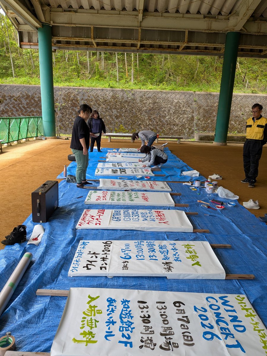 wind_yoza's tweet photo. こんにちは！
あっという間にGW最終日ですね
私たちはGWの間、コンサートに向けて看板を作成し、宮津市内・与謝野町内10カ所に設置しました♪
どこにあるか探してみてね(^^)
#ウインドオーケストラ与謝
#ウインドコンサート
#与謝野町　#宮津市　#伊根町 https://t.co/1vWiNrCCDK