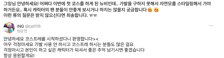 ING 메이크업 tweet media