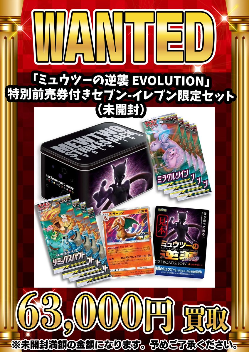📣📣🚨 WANTED 🚨📣📣 ・｢ミュウツーの逆襲 EVOLUTION｣特別前売券付き