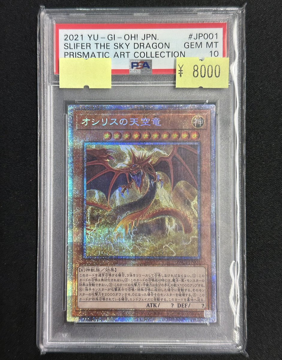 遊戯王 PSA】 オシリスの天空竜【プリズマ PSA10】 ￥8,000- 入荷しま
