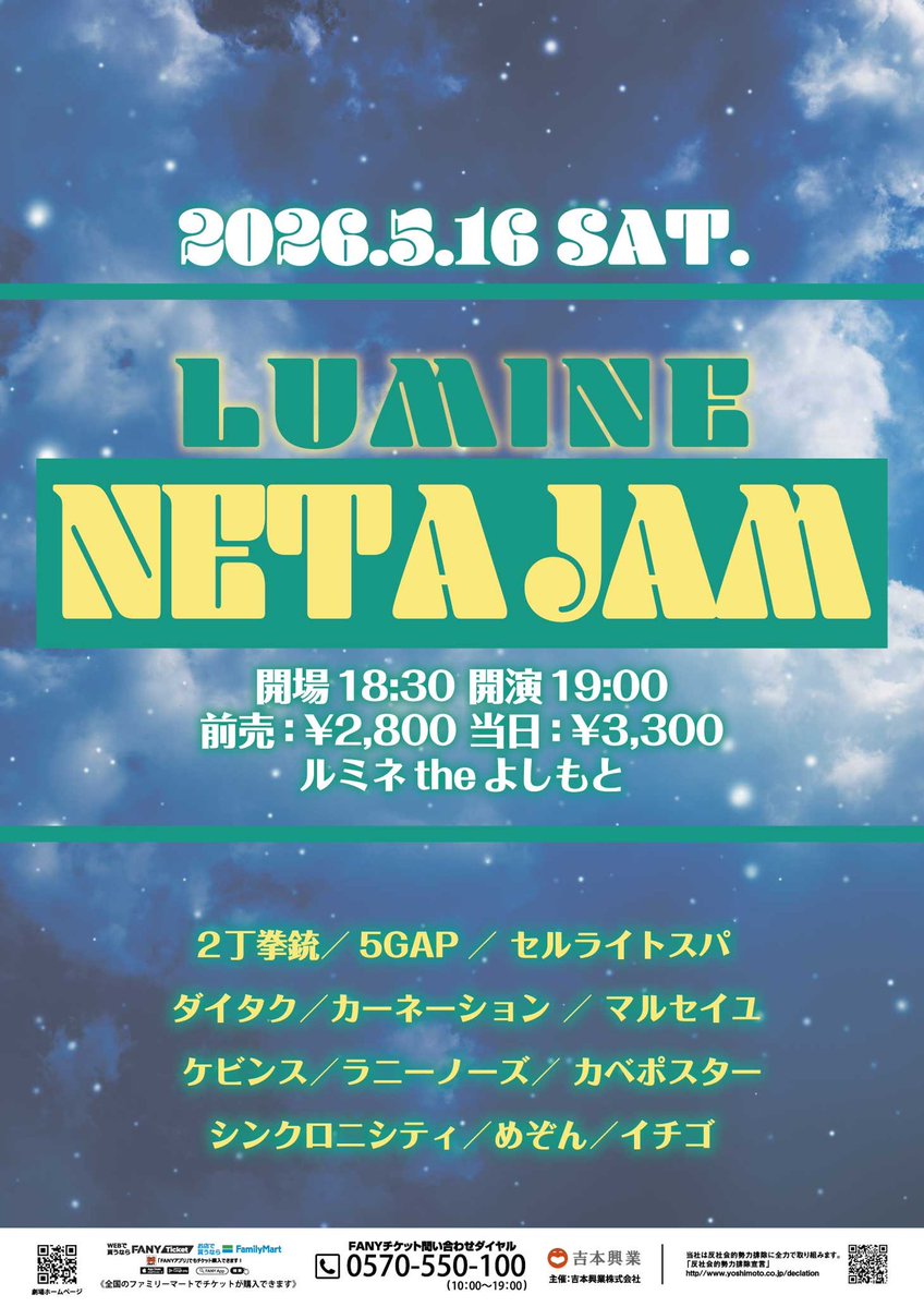 ルミネtheよしもと tweet media