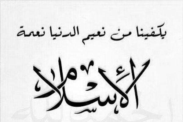 •
﴿وَما بِكُم مِن نِعمَةٍ فَمِنَ اللَّهِ﴾ [النحل: 53]

«وما بكم مِن نعمةِ هدايةٍ، أو صحةِ جسم، وسَعَة رزقٍ، وولدٍ، وغير ذلك، فمِنَ الله وحده، فهو المُنْعِم بها عليكم».. 💚🍃

#صلوا_وسلموا_على_نبينا_محمد #TresGraças