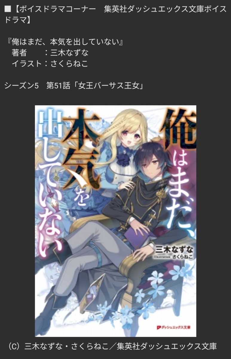 C_snow229's tweet photo. ❄出演情報❄

「竹内順子のTake a chance ラジオ ダッシュ！」内のボイスドラマ

三木なずな先生 原作
『俺はまだ、本気を出していない』第51話にて、
メイドたちを演じさせていただきました〜！

とっても温かくて楽しい初現場でした(*´`)✨
ぜひお聴きください！(^^)

https://t.co/8ODFWS1Lvu https://t.co/3OcmIcal1e