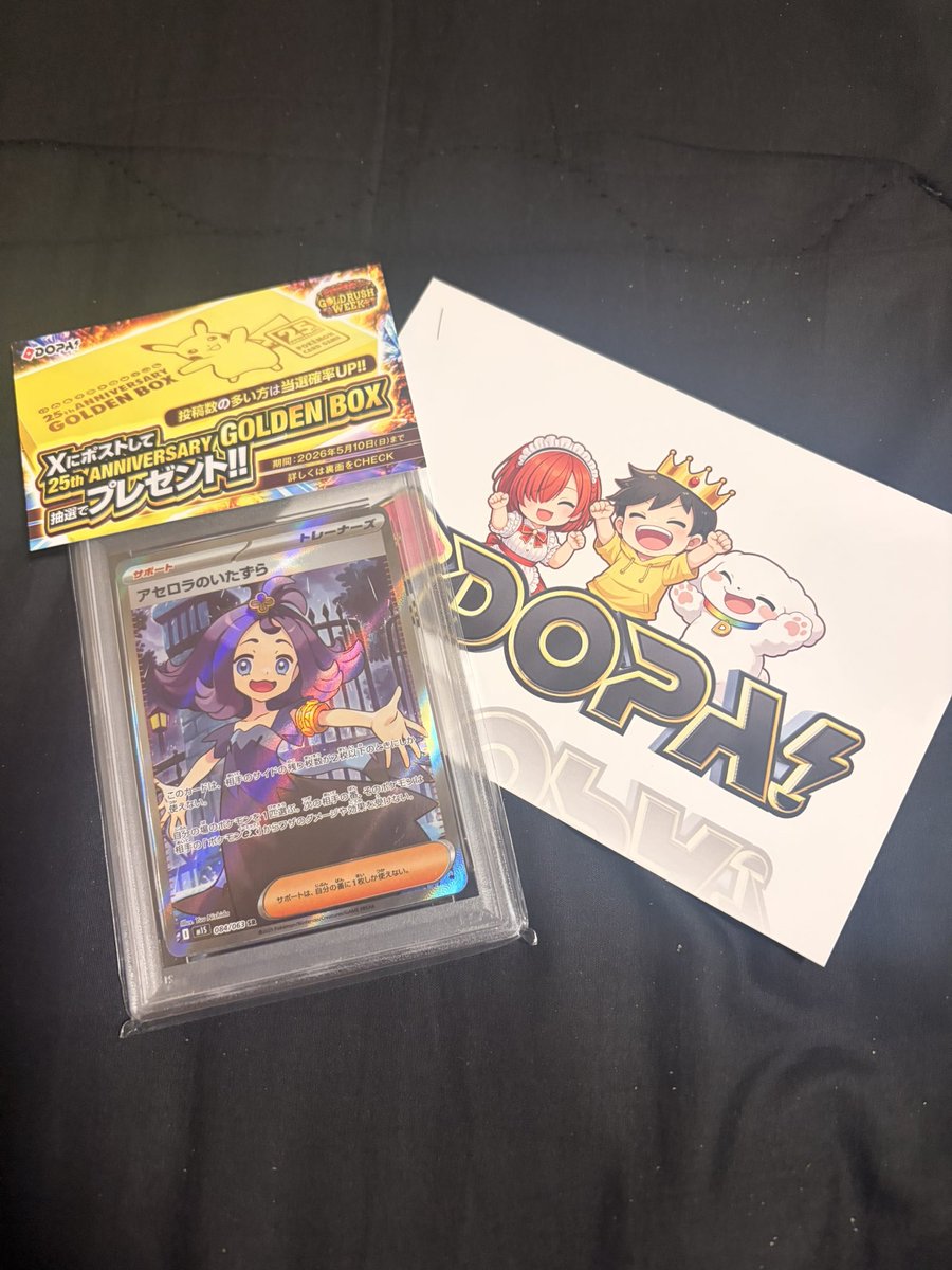 ryu337799's tweet photo. 届きました👍🏻◝✩

#DOPAオリパ
#DOPA当選報告 https://t.co/vFo1iyrm3d