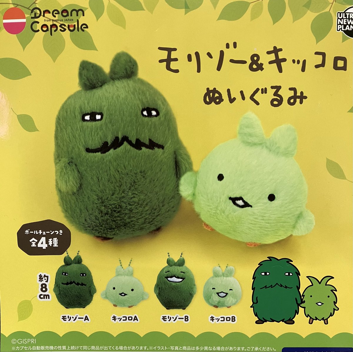 🍨5月6日(水)完売情報🍨 🍊 【ドリームカプセル限定】モリゾー