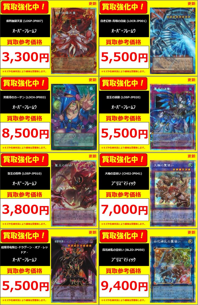 完全コンプ(初期vol1-vol7) 遊戯王　引退品　値段交渉歓迎　フルコンプ 遊戯王】 買取情報 倶利伽羅天童 (LOSP-JP007) ｵｰﾊﾞｰﾌﾚｰﾑﾌﾟﾘｽﾞﾏﾃｨｯｸ
