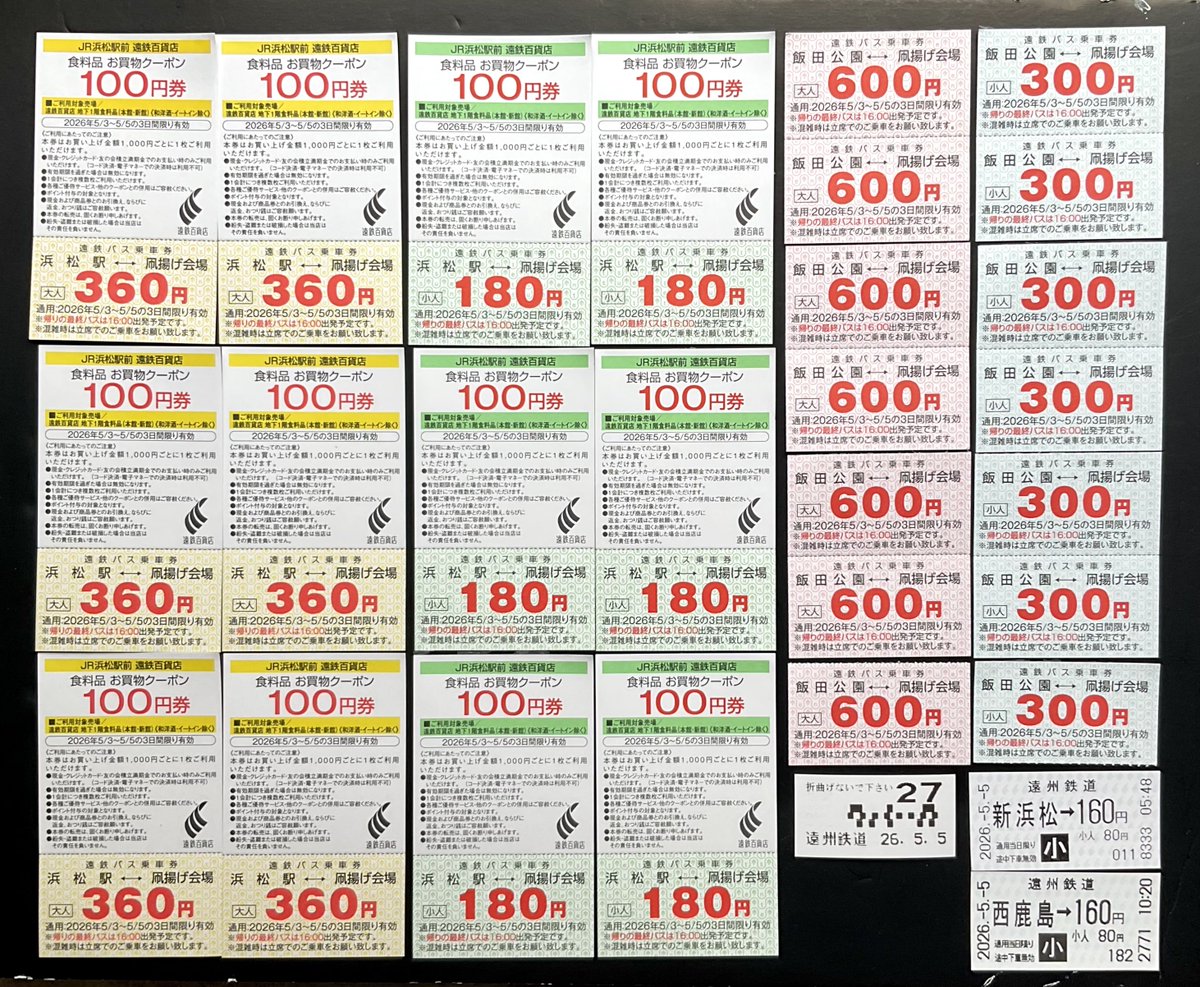 2026/05/05   遠鉄バス 浜松まつりに伴う臨時シャトルバスの乗車券。
5/3 〜 5/5 に開催された凧揚げ大会会場までの臨発券で、浜松駅前及び飯田公園駐車場 (天竜川駅から徒歩約30分、若しくは「緑化推進センター」バス停下車） の2箇所で発売。往復利用は片道券を2枚で発売。つい多めに購入 。😅🚌🪁