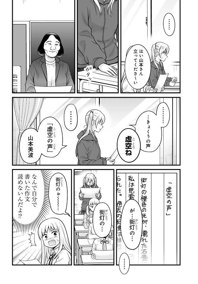 さ……最悪だ……
いやね最初は定番のやつだと思ったんですよ
生徒がいい感じの作品を作ったのを先生がクラスで晒し者にする最悪の流れかと
ヤマイは厨二病キャラですし
でも実態は現代ならではの最悪だった

【第144話　さくぶん】女子高生の無駄づかい
comic-walker.com/detail/KC_0006…