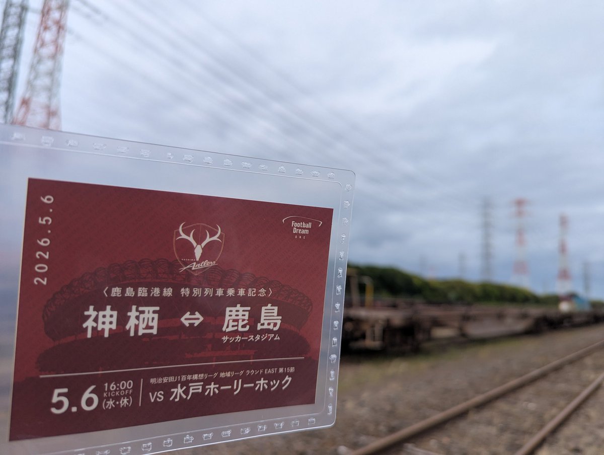 ayuos's tweet photo. 今日はここか…の前に個人的メインイベント！
鹿嶋臨港線の特別列車に乗車！
試合チケット持った人で抽選に当たって乗ることが出来ました✌
神栖駅「から」の乗車は初めてなので嬉しいです😊
車内からは沿線の方と手を振るなど和やかな雰囲気でした。
特別な試みですが、ぜひ引き続きやってほしいな https://t.co/Fc3gJvzVqj