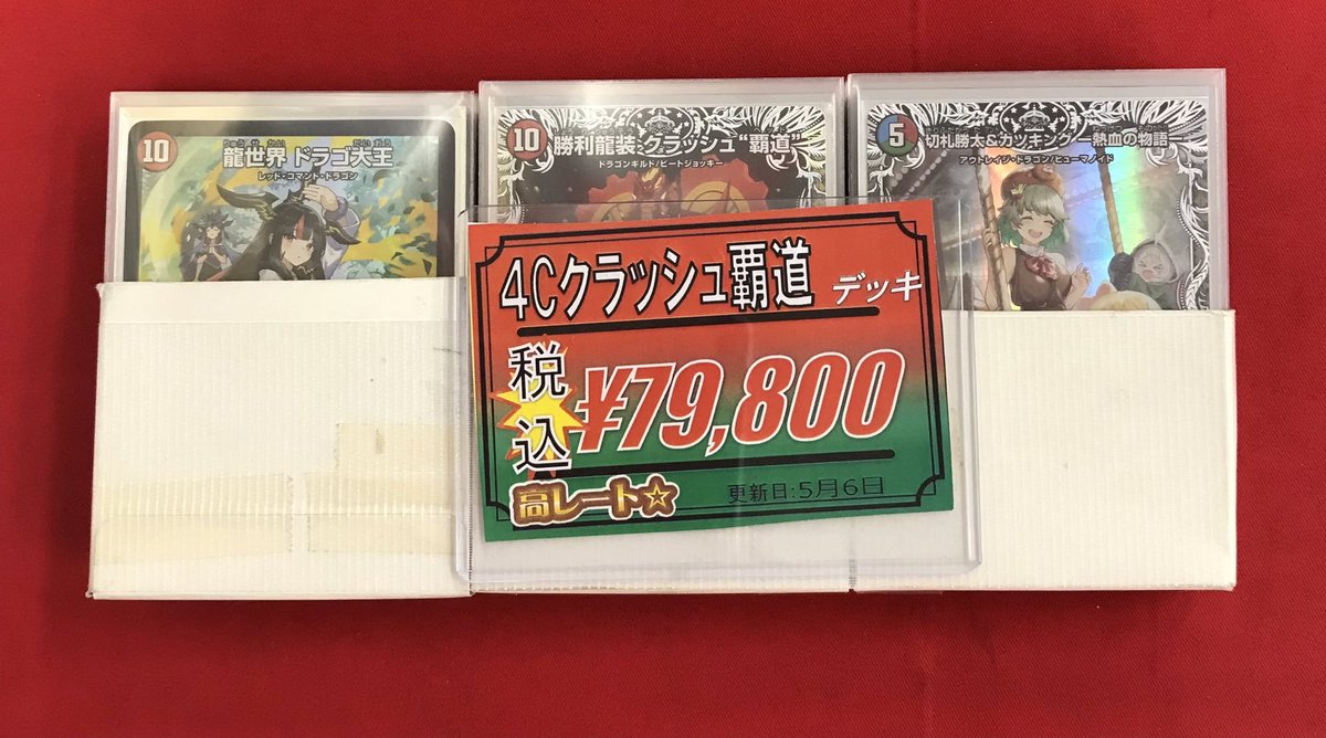 デュエマ 販売情報】 デュエルマスターズより こちらのデッキ入荷しま
