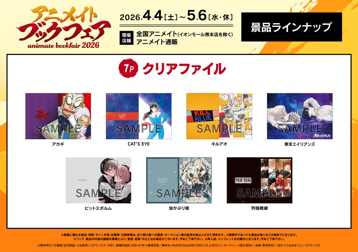 アニメイト　ブックフェア　特典　クリアファイル　ピットスポルム　10枚 ピットスポルム アニメイトブックフェア クリアファイル - メルカリ