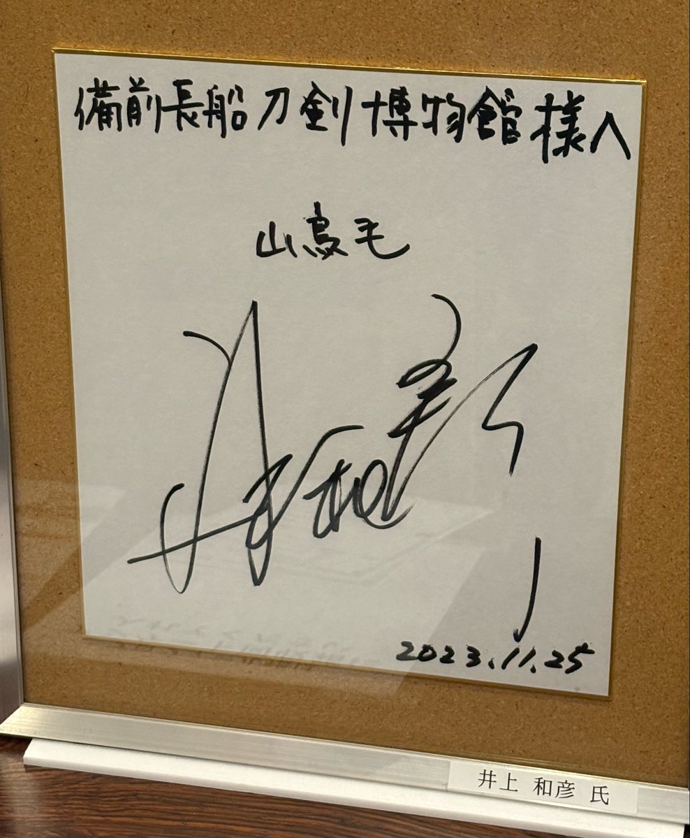 井上和彦さんのサインもありました…😍 ちょもさん足長っ！！股下50km