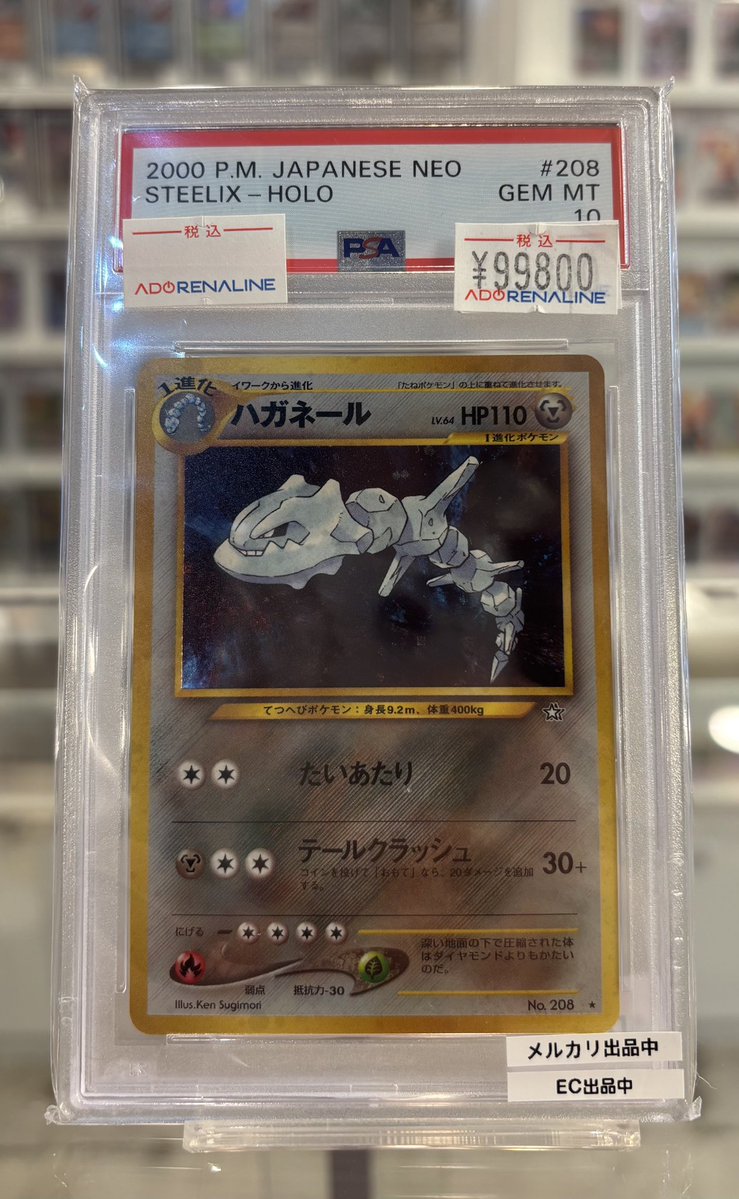 アドレナリン日本橋店 商品紹介📢】 現在の ポケモンカード鑑定品の