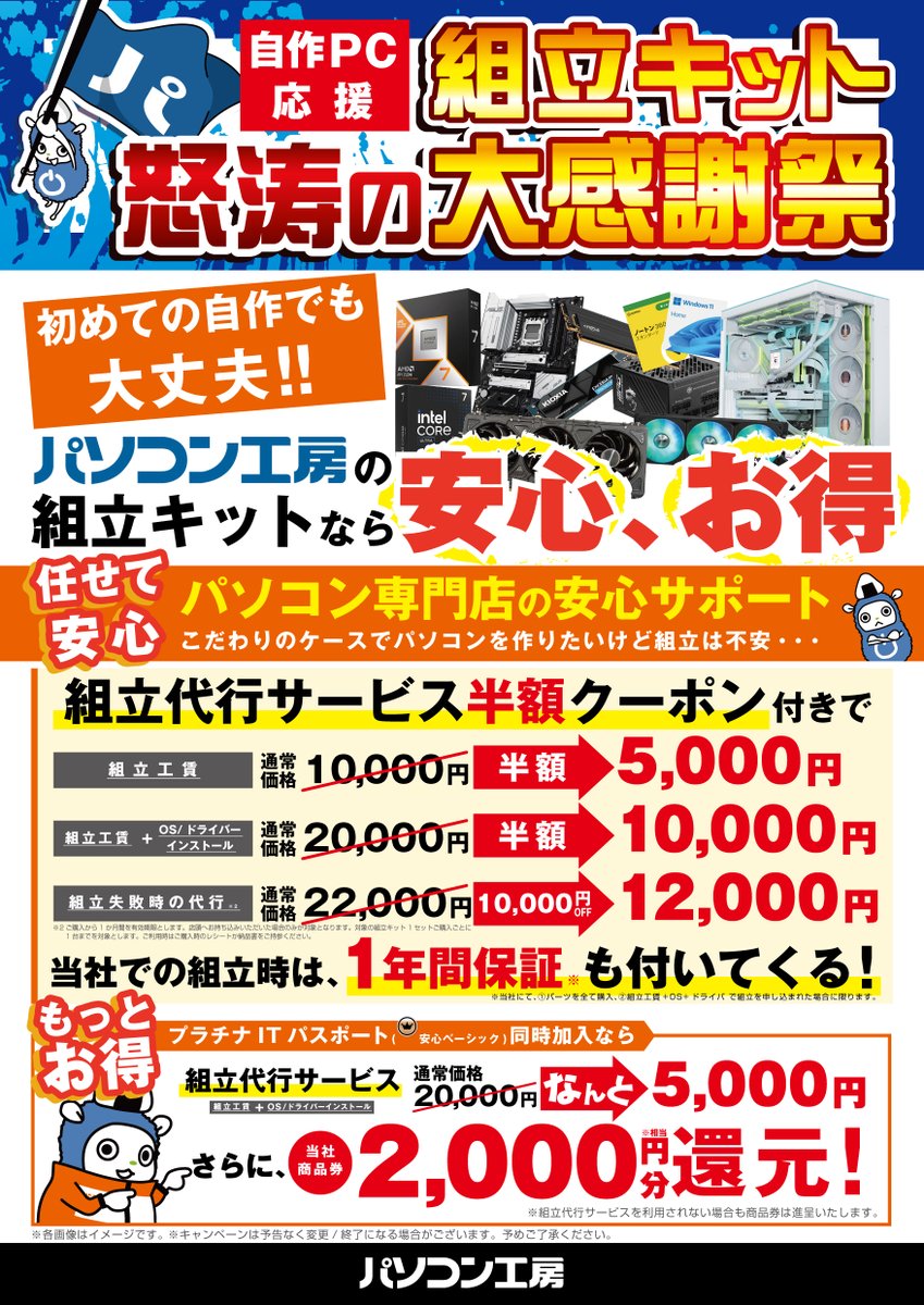 📣自作PC応援します📣 ✨組立キット怒涛の大感謝祭✨ 初めての方も上級