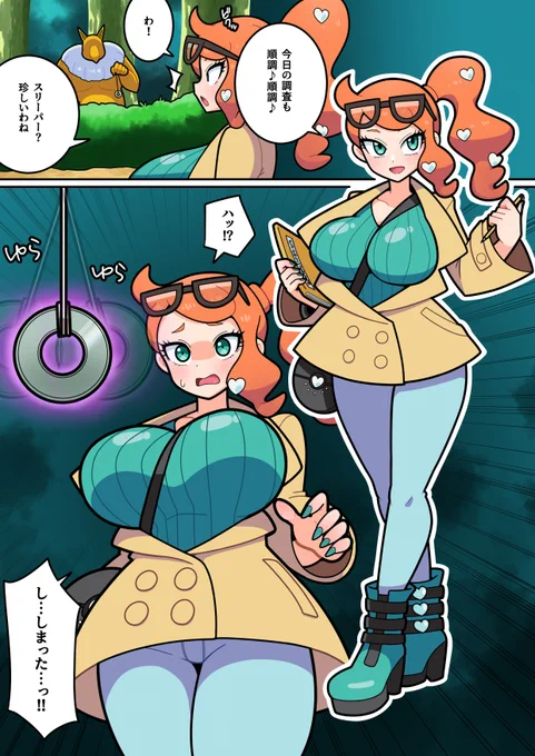 [skeb]ソニアの調査 