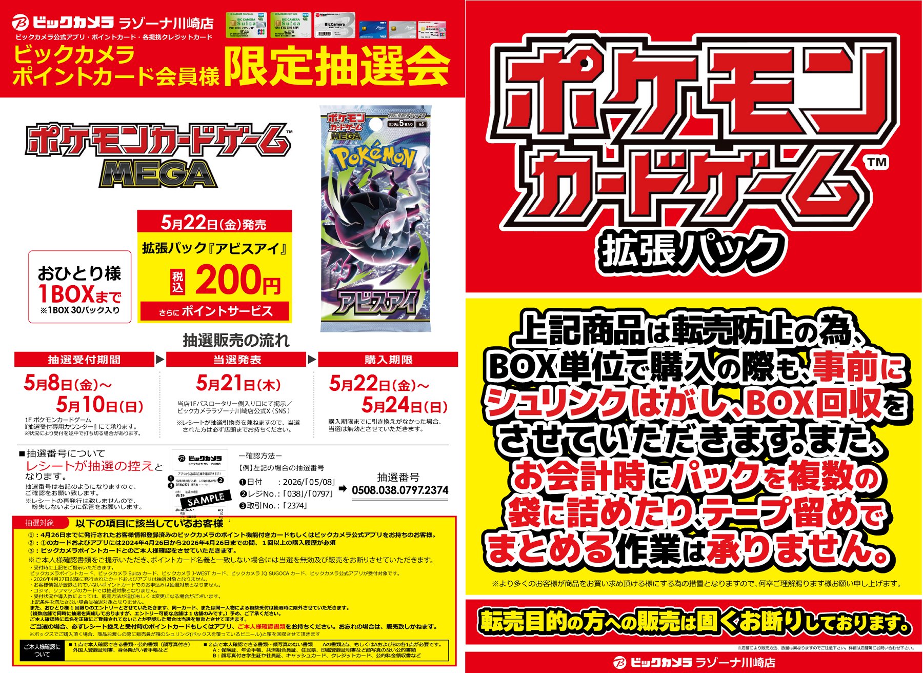 ヒナヒナさん専用　　サーチ済みポケモンカードゲーム アビスアイ 90パック ❗️ヒナヒナページ❗️ サーチ済みポケモンカードゲーム アビスアイ
