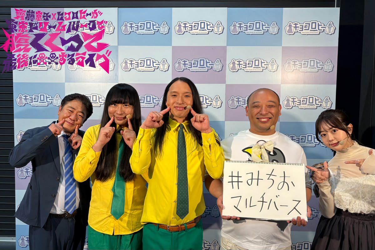 生キョコロヒー マフラータオル 齊藤京子 ヒコロヒー　　　3 齊藤京子× #ヒコロヒー が 腹くくって最後に感謝するライブ ＼ キョ