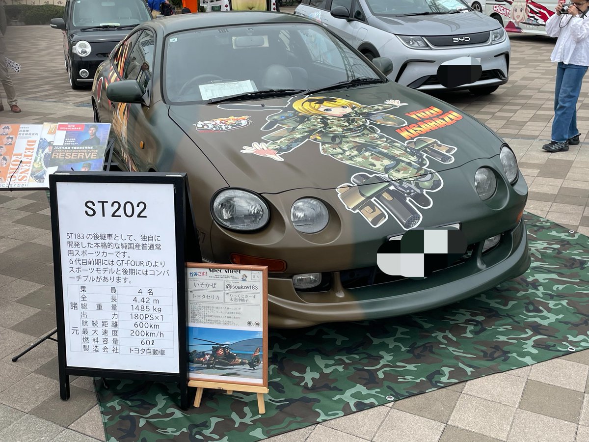 今日の #かみこす 気になった参加痛車 ・明らかに自衛隊な展示方法の