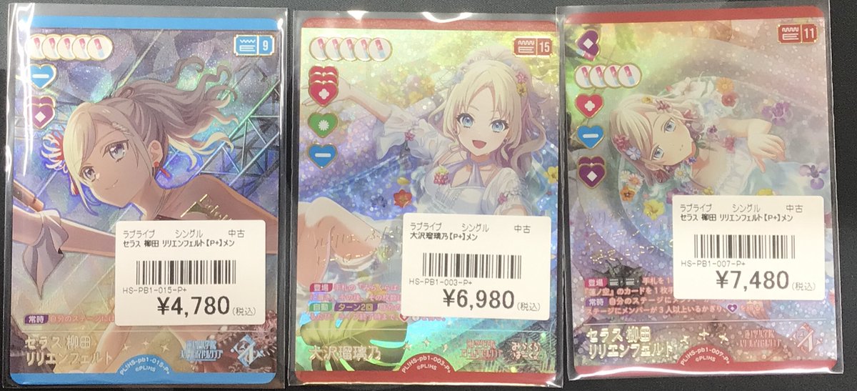 ラブカ 販売情報】 ラブカ最新弾、シングルカード入荷致しました