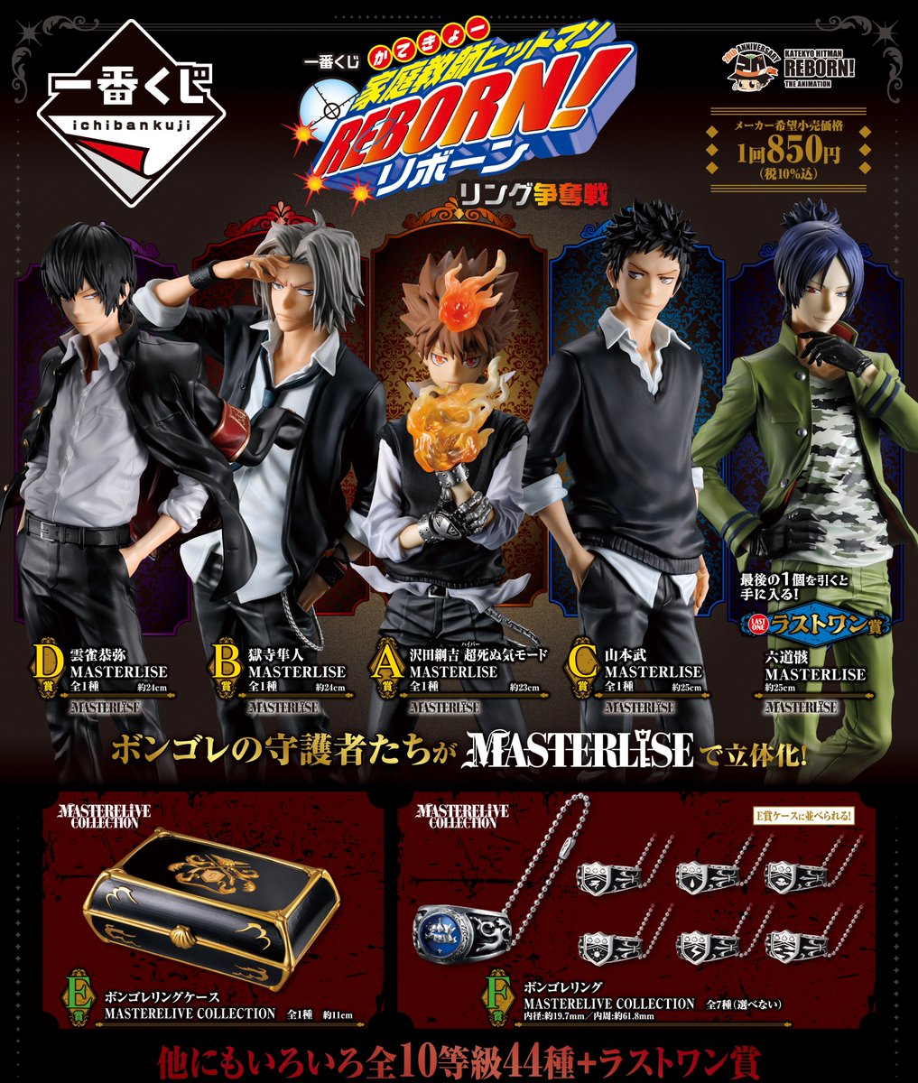 完売情報】 一番くじ 家庭教師ヒットマンREBORN! リング争奪戦 好評