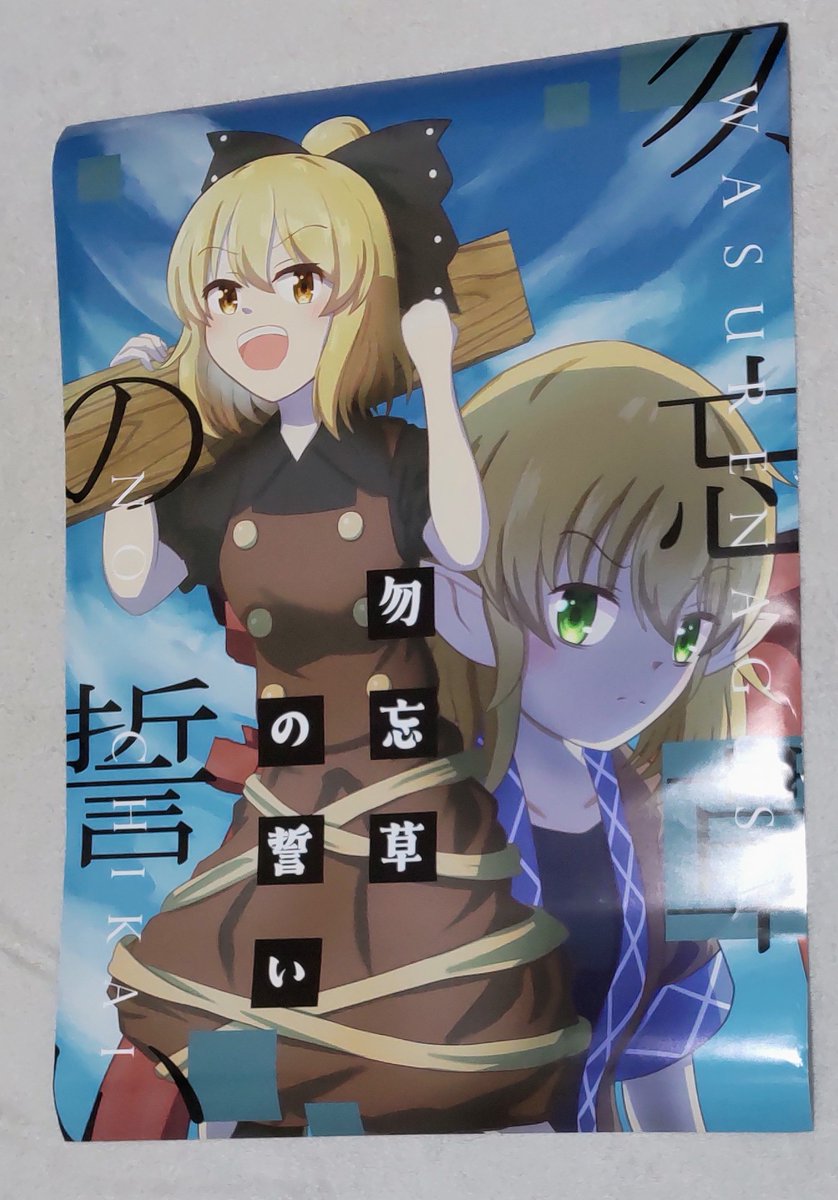今回の戦利品② 戦利品紹介その2です。 けーやっち様(@kyacchi0229