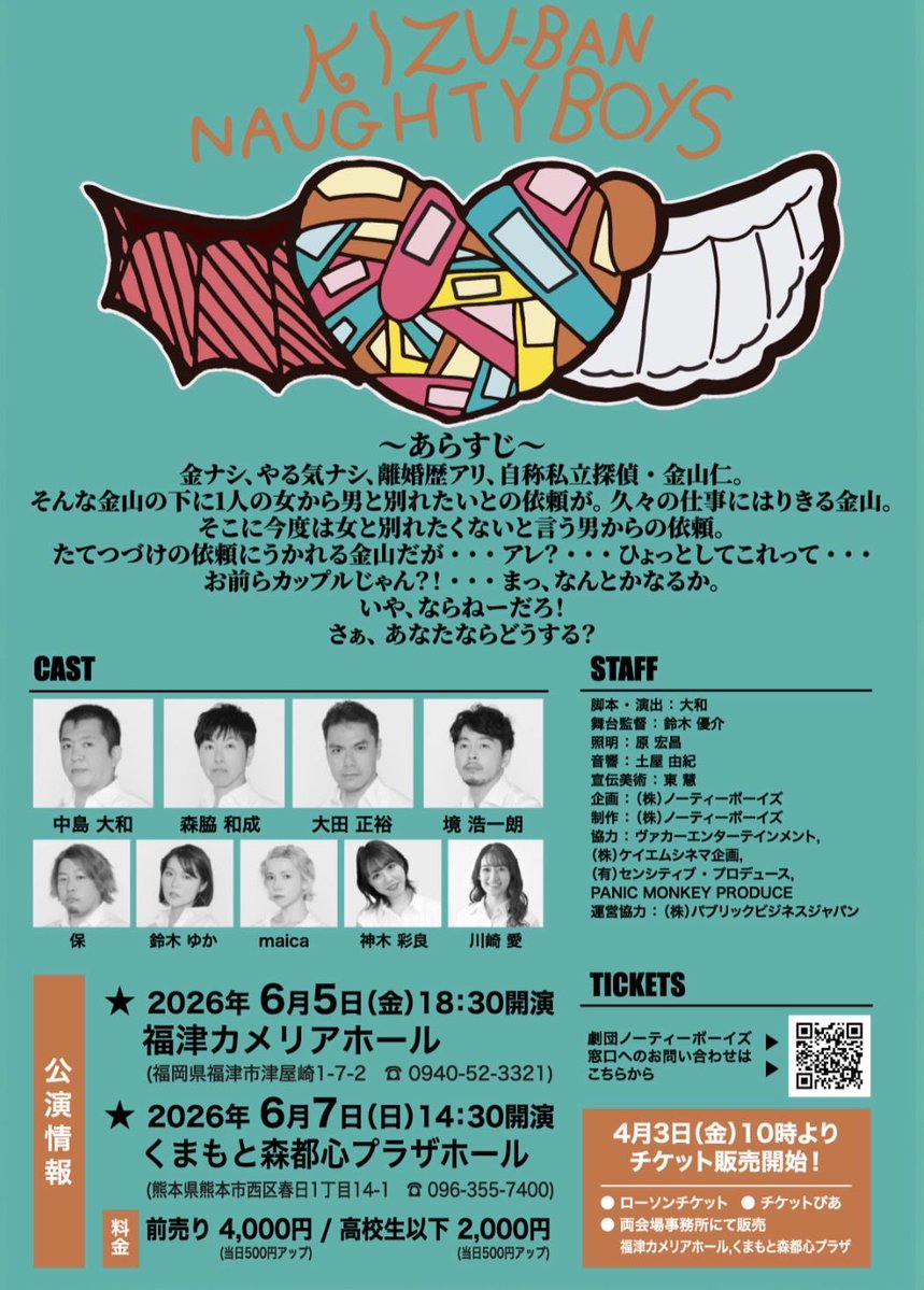 劇団ノーティーボーイズ tweet media