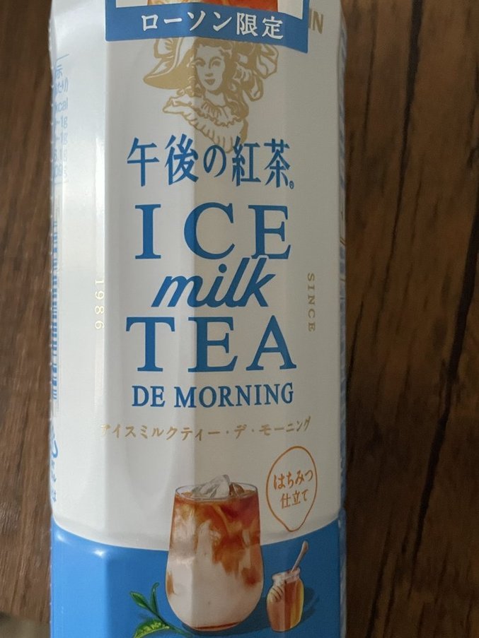 "午後"の紅茶アイスミルクティー・デ・"モーニング"（矛盾）