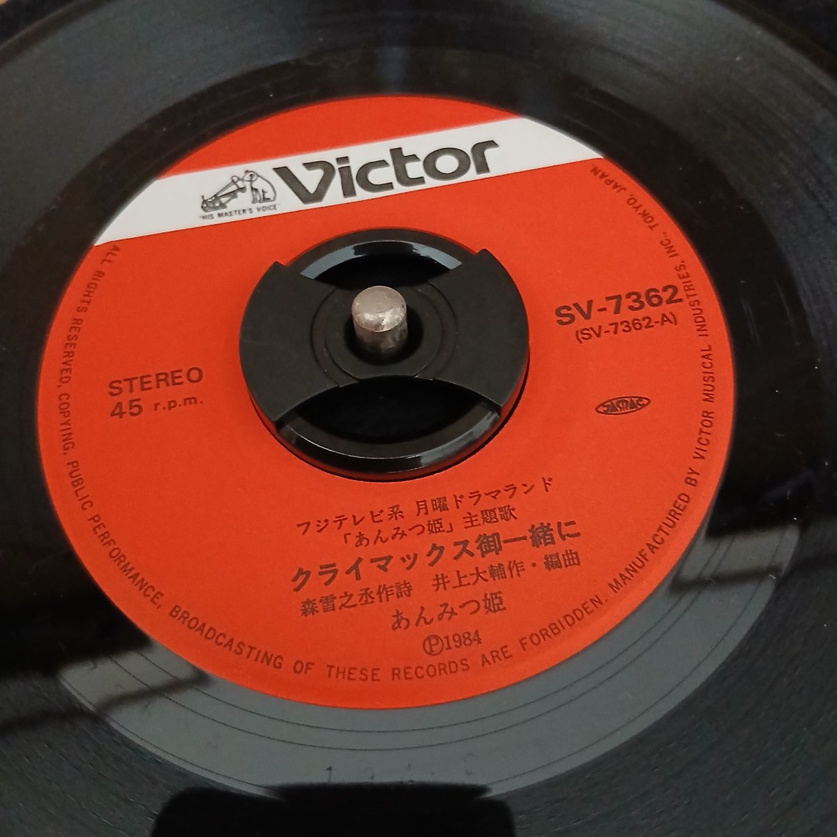 STARGATE_seto's tweet photo. 1984年にフジテレビ系で放映された、
月曜ドラマランド｢あんみつ姫｣
その主題歌｢クライマックスご一緒に｣
歌は、小泉今日子でなく、あんみつ姫。
B面は、ビデオデッキがまだ普及してなかった時代だから、音声でNG集を収録。
ドラマのシーンを頭の中で再生するやり方です。
#レコード
#小泉今日子 https://t.co/Qe9yIDUoor