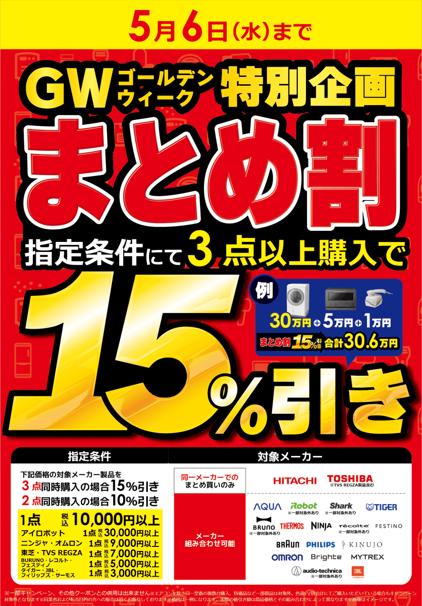 50%値下げ 20年製 32型 近隣配送無料 引取割引有 付属品有 東芝 📢本日最終日📢／ GW特別企画！ #まとめ割 当社指定 1点10,000円(税込