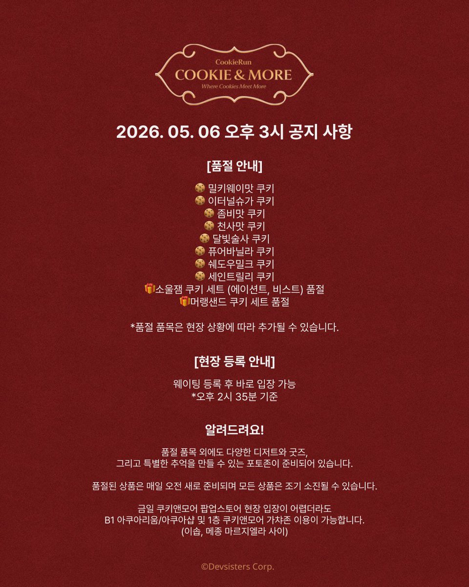 CookieRun's tweet photo. [5월 6일 쿠키앤모어 공지 사항] #쿠키런 #쿠키앤모어 https://t.co/pnycMXpWcH