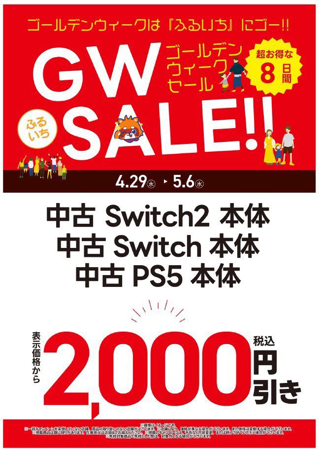 📣GWセール開⭐️催⭐️中⭐️ 中古 #switch2 #switch #PS5 本体が