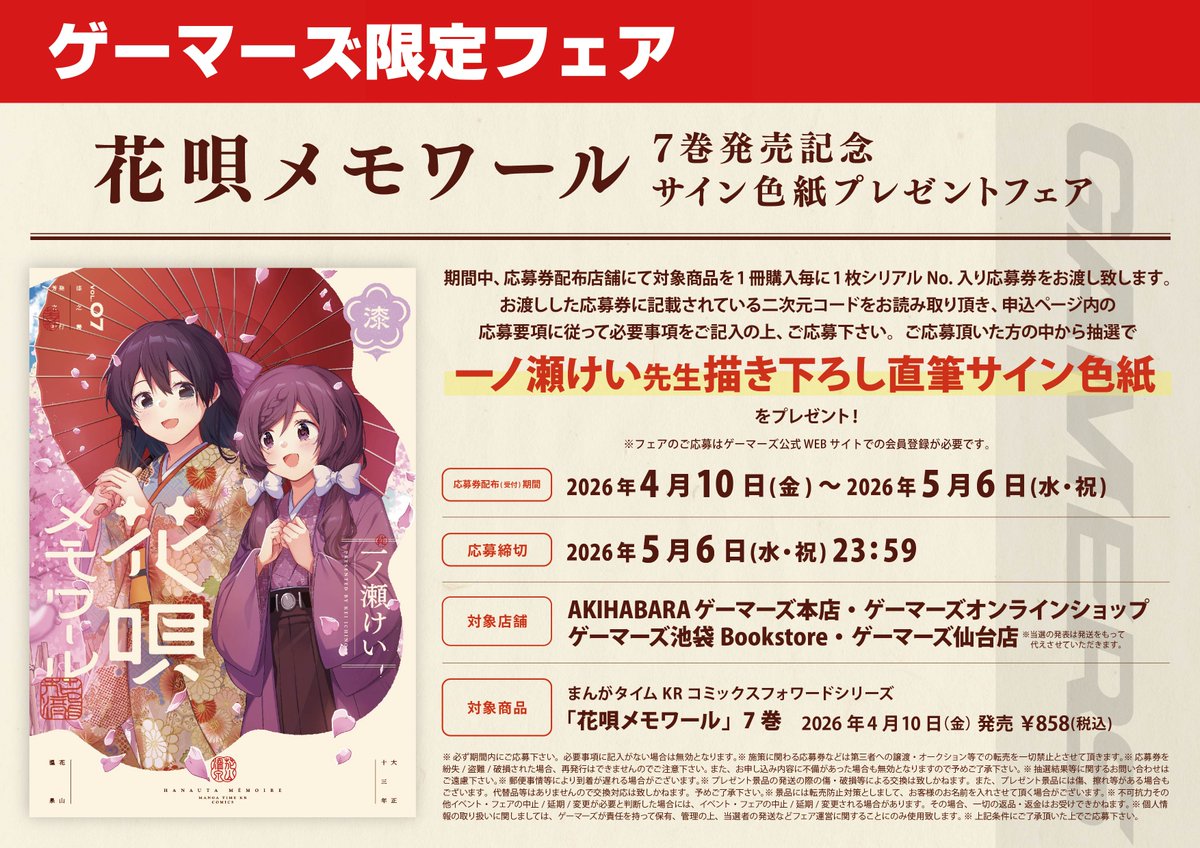 こちら本日応募締切です！お忘れなくー！