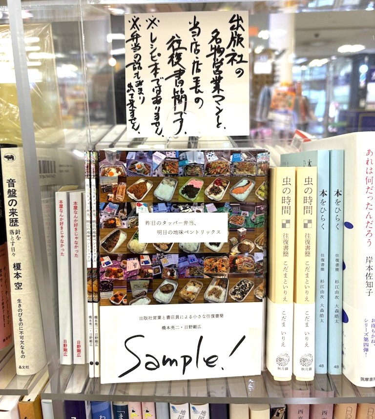 ときわ書房志津ステーションビル店 tweet media