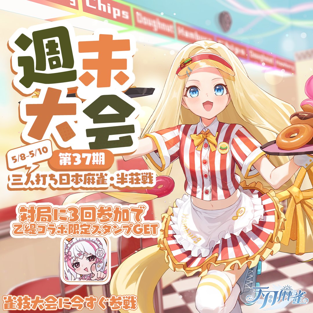 天月麻雀【公式】 tweet media