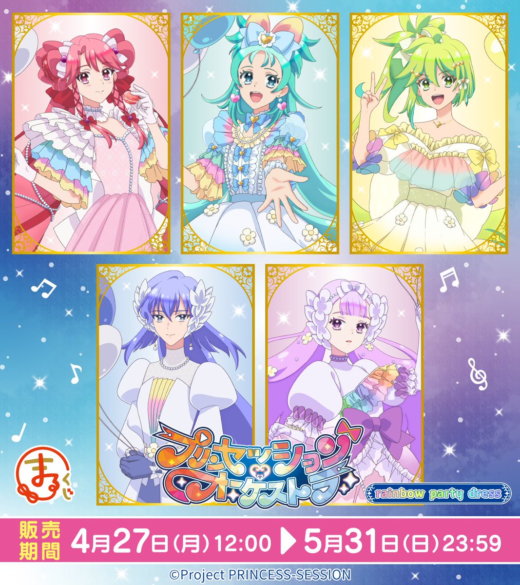 公式】まるくじ (@marukuji_PR) / Posts / X