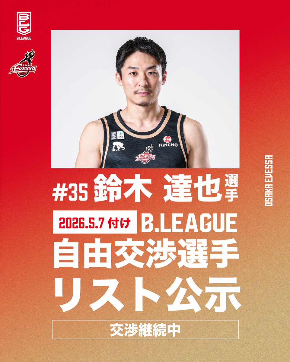 今年こそエヴェッサファンクラブ入るつもりやったのに…😭 「35歳までは