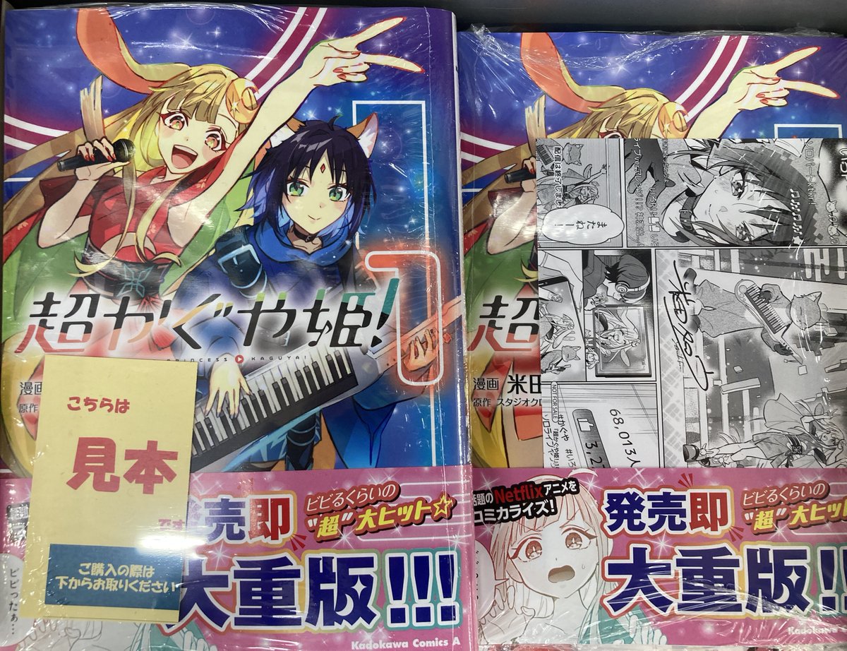 書籍販売情報】 ・【コミック】超かぐや姫!(1) 大好評販売中セキ