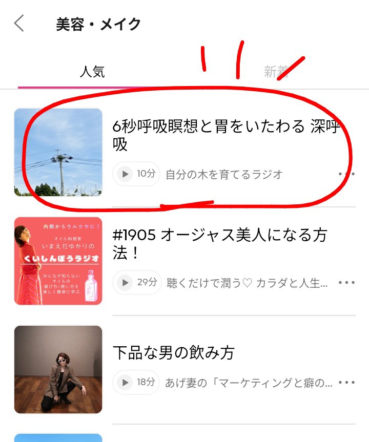 たった10分のライブ。
美容・メイク部門で1位をいただきました。最近、実験してて、毎回上位ランクインします。

心身の健康に繋がる話など、このカテゴリーで発信すると目に留まりやすくなるのでおすすめです✨️
