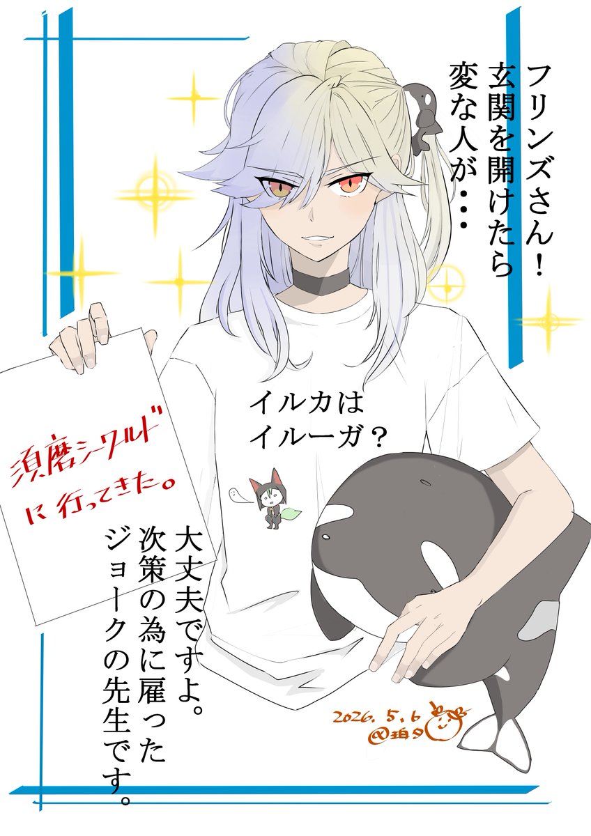 ゴールデンウィークは須磨シーワールドに行ってきました。イルカ見ながらこんな事を考えてたらそれっぽい
Tシャツも置いてあって。描かずにはいられなかった。