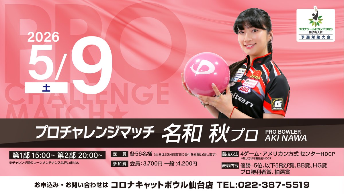コロナキャットボウル仙台店【公式】 tweet media