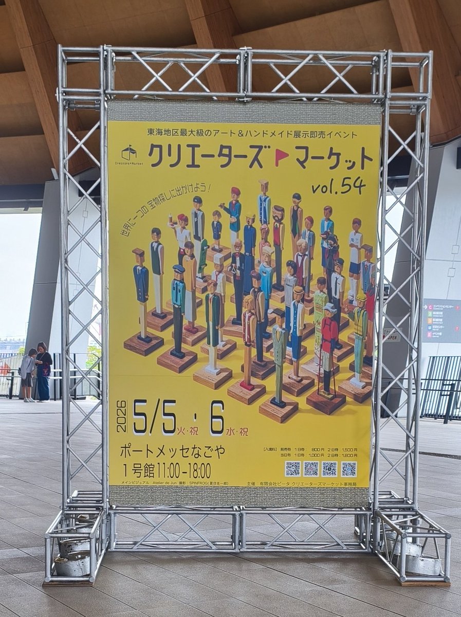 NABEorKEN's tweet photo. クリエイターズマーケット
楽しかった！
戦利品が増えて早々に撤退してしまったのだけれど、友人も来てたことに気づかず挨拶できなかったことだけが残念 https://t.co/J2xom5ZTwl