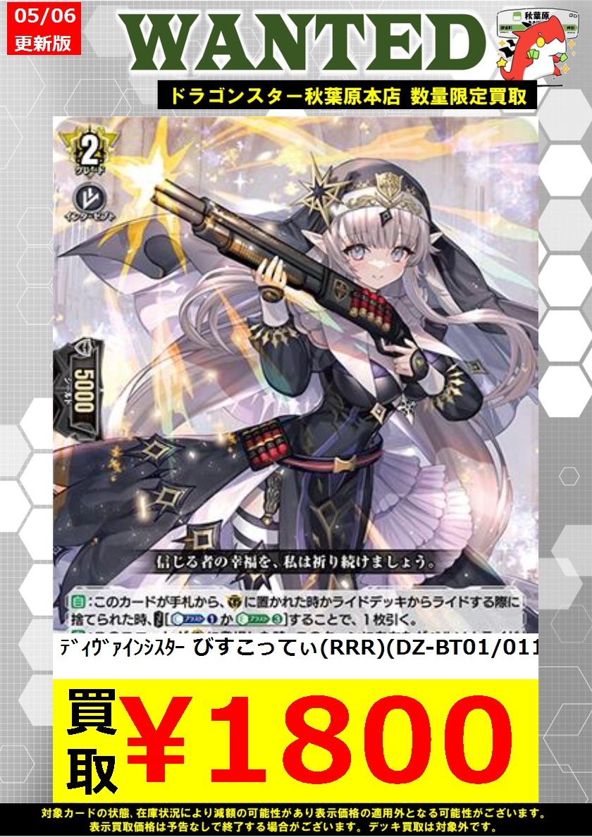ヴァンガード 高価買取】 びすこ募集です！！！！ ﾃﾞｨｳﾞｧｲﾝｼｽﾀｰ びすこ