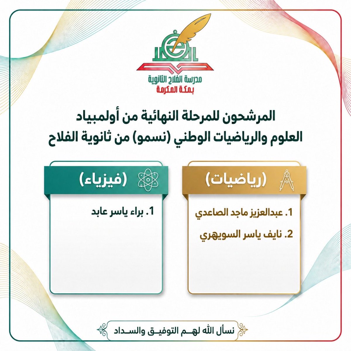 ثانوية الفلاح بمكة tweet media