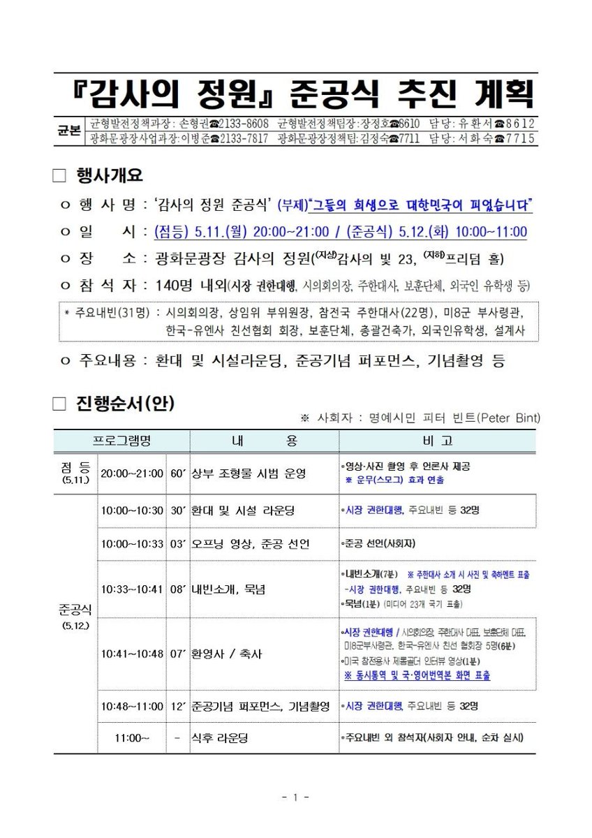 minmoonyeon's tweet photo. 전통문화와 민주주의의 가치가 살아숨쉬는 광화문 광장을 '받들어 총'이라는 얼토당토 않은 시대착오적 쓰레기 조형물로 오염시킨 오세훈. 12일 준공식을 강행하겠다는 서울시. 5월 7일 11시 30분 세종대왕상 앞에서 규탄 기자회견이 열리고 12일까지 같은 시간 1인 피켓 시위가 진행됩니다. https://t.co/PBZeIaX9hb