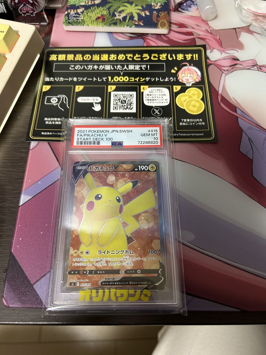 kai6767_vb's tweet photo. オリパワン（@oripaone）しか勝たん！

ピカチュウが当たりました！

#オリパワン当選報告 https://t.co/wE7sRhN7nK