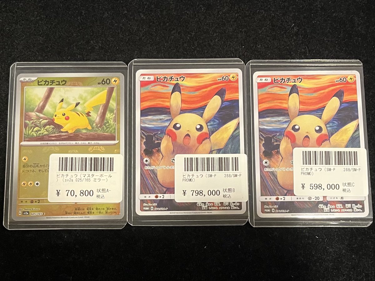 ❤️‍🔥入荷情報❤️‍🔥 な、な、なんと！ 😱ムンクピカチュウ