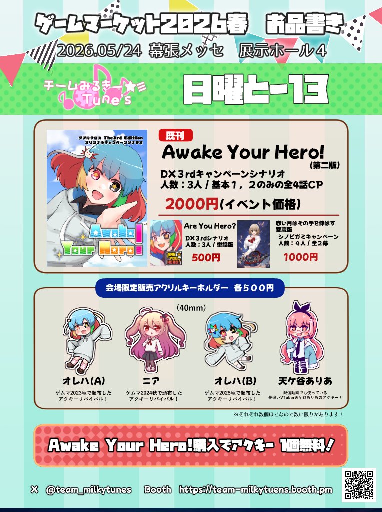 チームみるきー☆彡Tune's@ 日と-13 tweet media